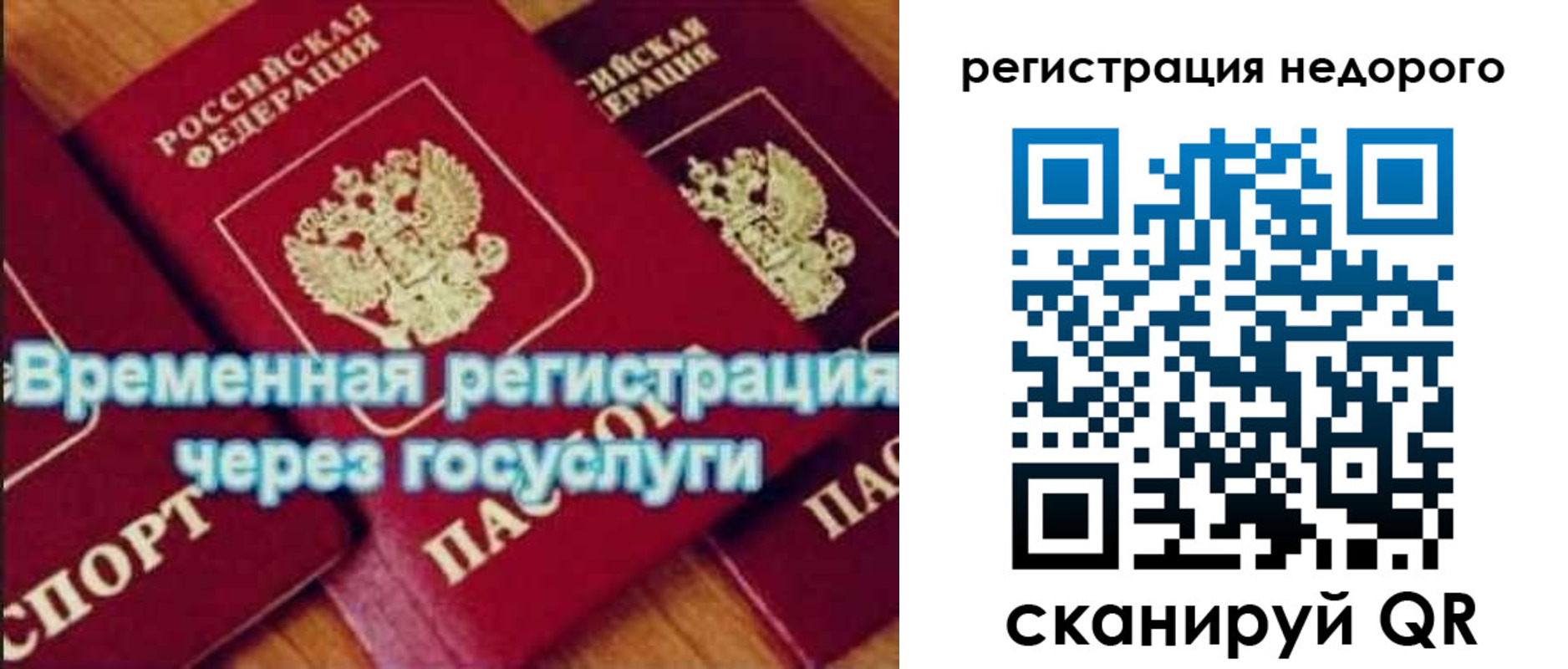 прописка 2025 в Старой Руссе