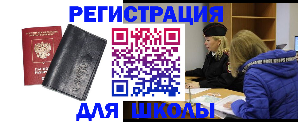 временная регистрация поиск в Старой Руссе